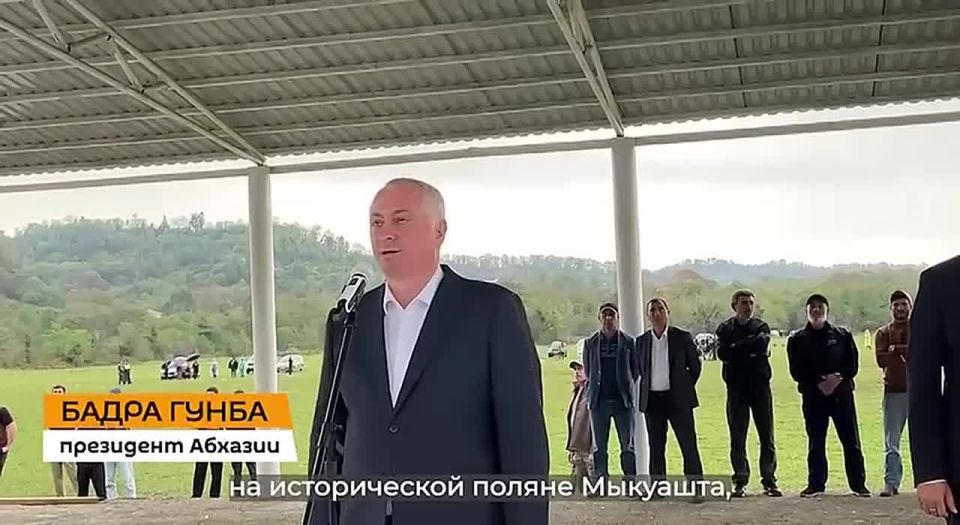 Президент Абхазии Бадра Гунба выступил с поздравительной речью на конноспортивных соревнованиях в селе Мыку, приуроченных ко Дню Победы