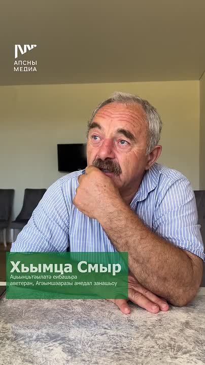 Химца Смыр – участник Отечественной войны народа Абхазии
