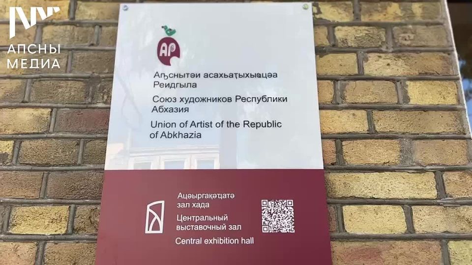 Центральный выставочный зал открылся в Сухуме после восстановления