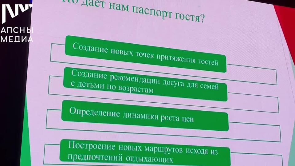 На форуме «Команда Абхазии» анонсировали проект “Паспорт гостя”