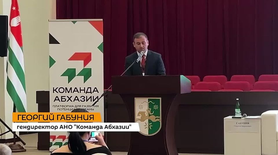 В Абхазии есть мощный кадровый потенциал, заявил гендиректор организации "Команда Абхазии" Георгий Габуния