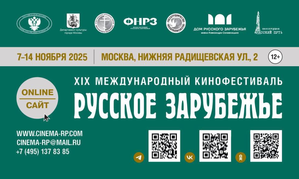 С 7 по 14 ноября в Москве пройдет XIX Международный кинофестиваль «Русское зарубежье»