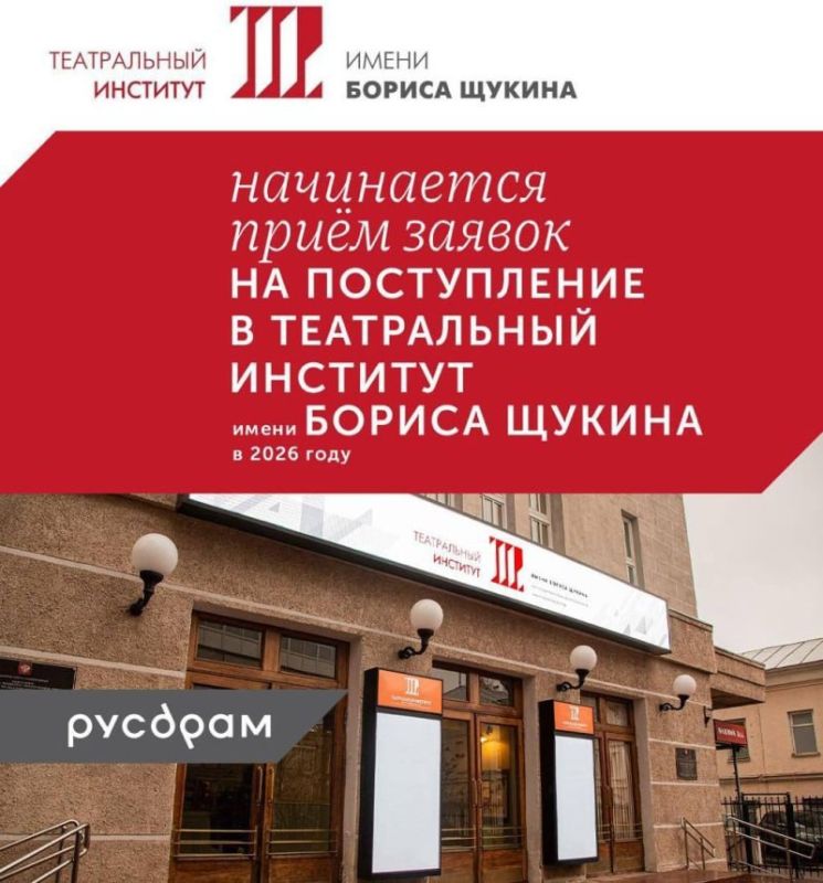 Государственный русский театр драмы им. Фазиля Искандера объявляет о наборе целевой группы для обучения в Театральном институте имени Бориса Щукина при Государственном академическом театре имени Евгения Вахтангова в 2026..