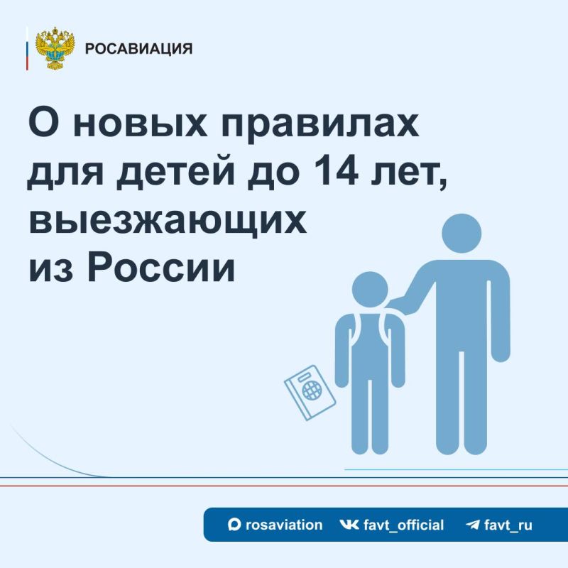 #Объясняет_Росавиация. С 20 января 2026 года вступают в силу поправки в Федеральный закон «О порядке выезда из Российской Федерации и въезда в Российскую Федерацию», согласно которым, несовершеннолетним гражданам России до..