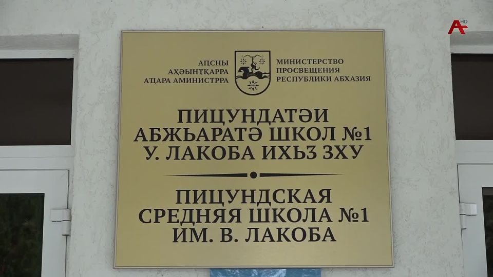 В Пицунде стартовали курсы повышения квалификации для учителей русского языка и литературы, а также учителей начальных классов