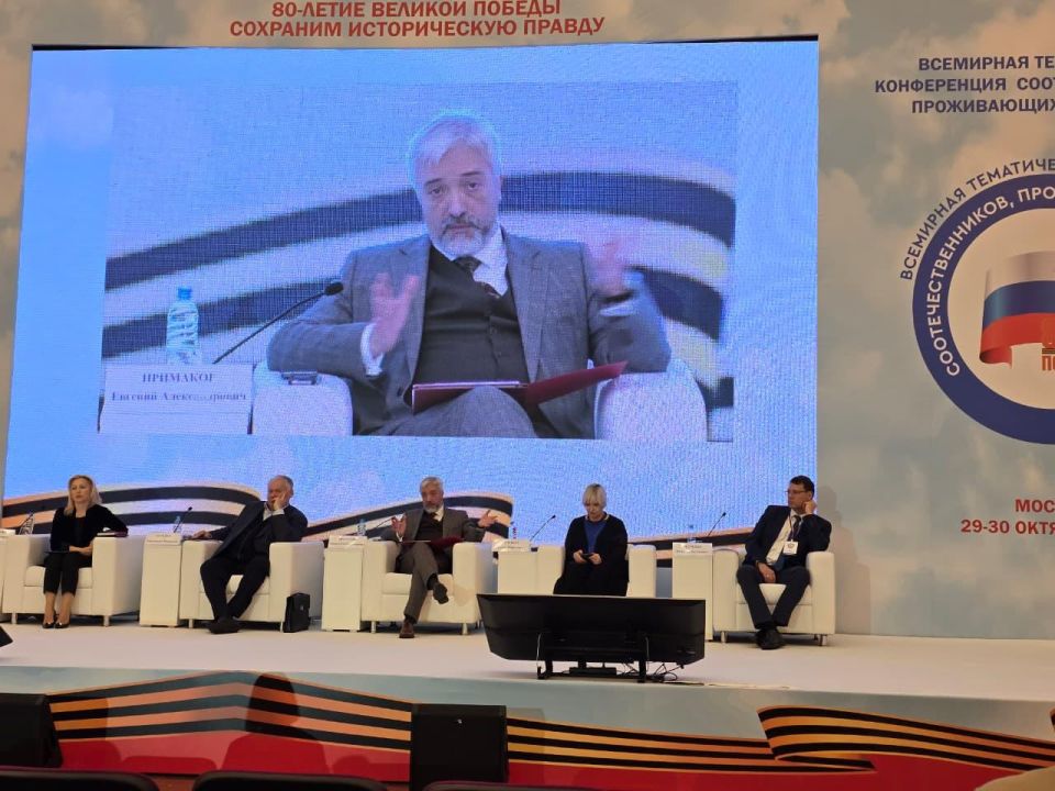В Москве стартовала Всемирная тематическая конференция соотечественников