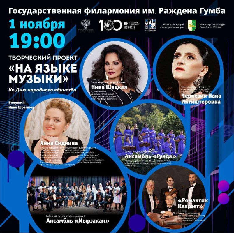 Представительство Россотрудничества в Абхазии проведёт мероприятия в преддверии Дня народного единства