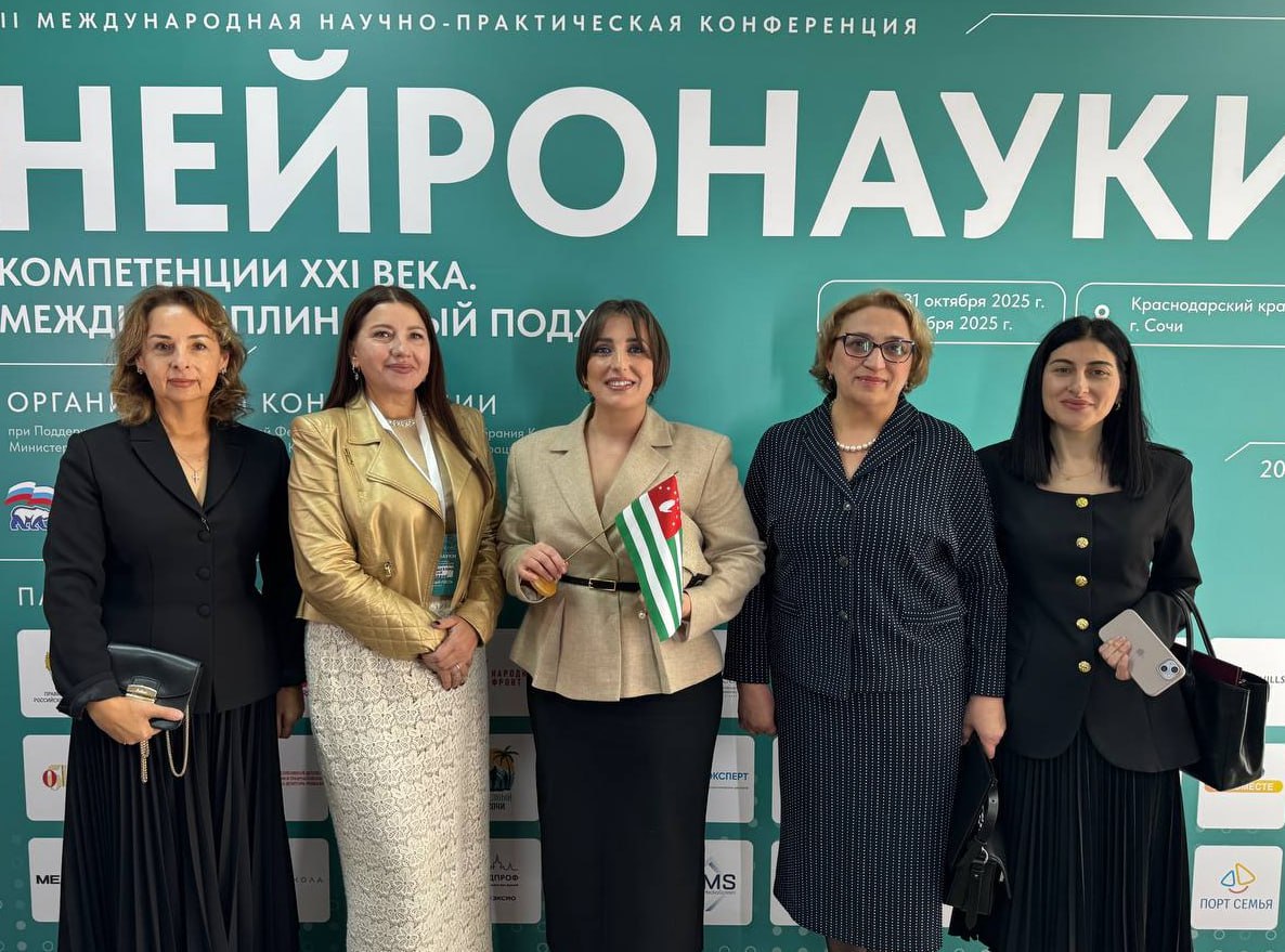 Делегация Абхазии приняла участие в III международной конференции "Нейронауки – компетенции XXI века