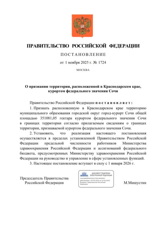 Правительство России признало Сочи курортом федерального значения