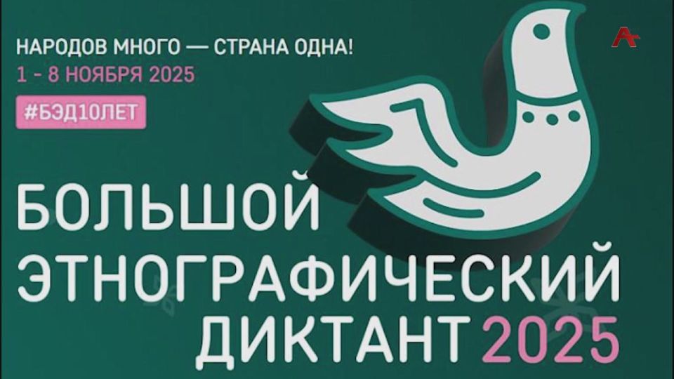 10-ый Юбилейный Большой этнографический диктант пройдет в Абхазии 5 ноября