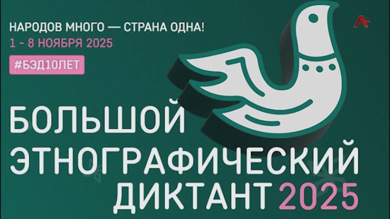 10-ый Юбилейный Большой этнографический диктант пройдет в Абхазии 5 ноября