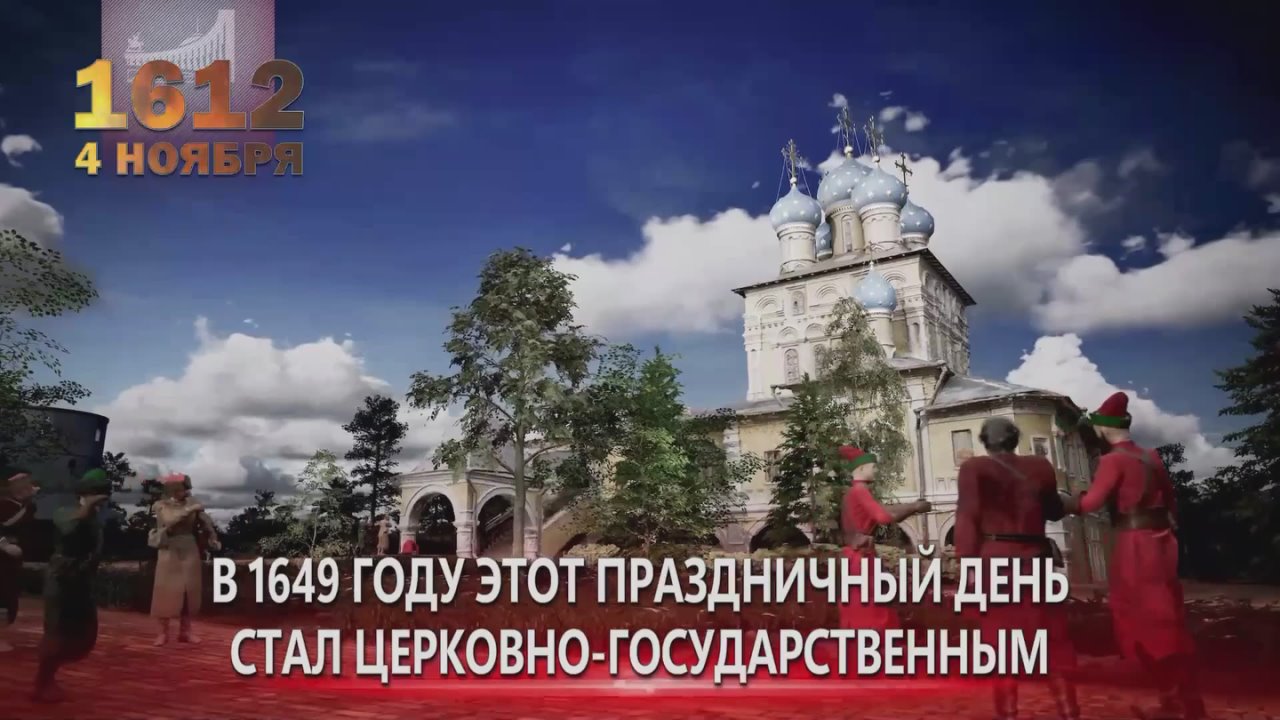 С День народного единства!