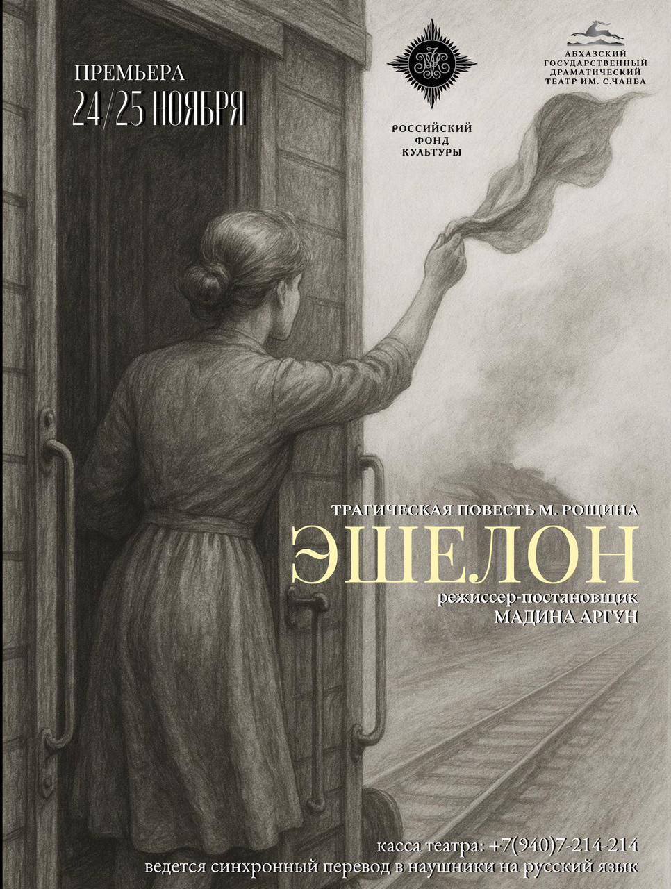 «Эшелон»: путь сквозь время и сердца