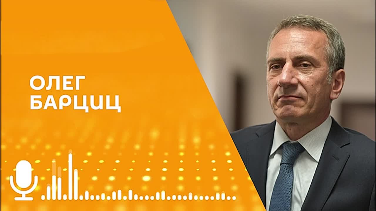 "Россия сосредотачивается не только сама, она сосредотачивает своих друзей и союзников", — заявил Олег Барциц