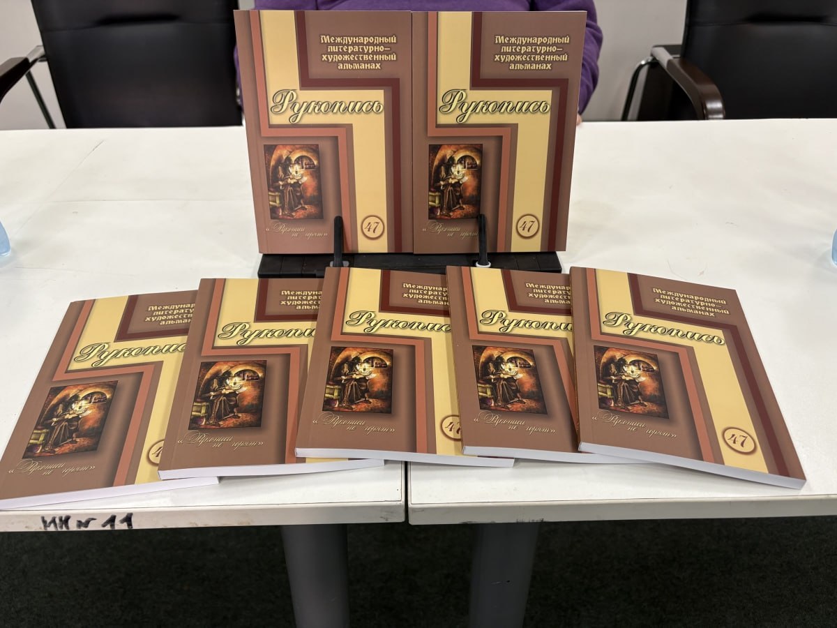 Произведения абхазских поэтов опубликованы в российском альманахе «Рукопись»