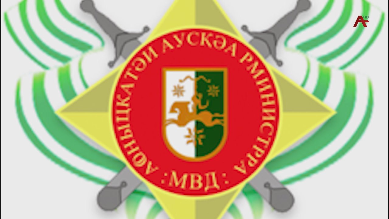 Аыза- министр ихаыуа, аныати ауса рминистра Роберт Киут идала абара ааба рзы республикаы имаысраны иоу ахаланапхгараарат усбараа рахь адепутатца ралхраа инарымаданы азинхьчарат усбараа русура араразы ада аиеит..