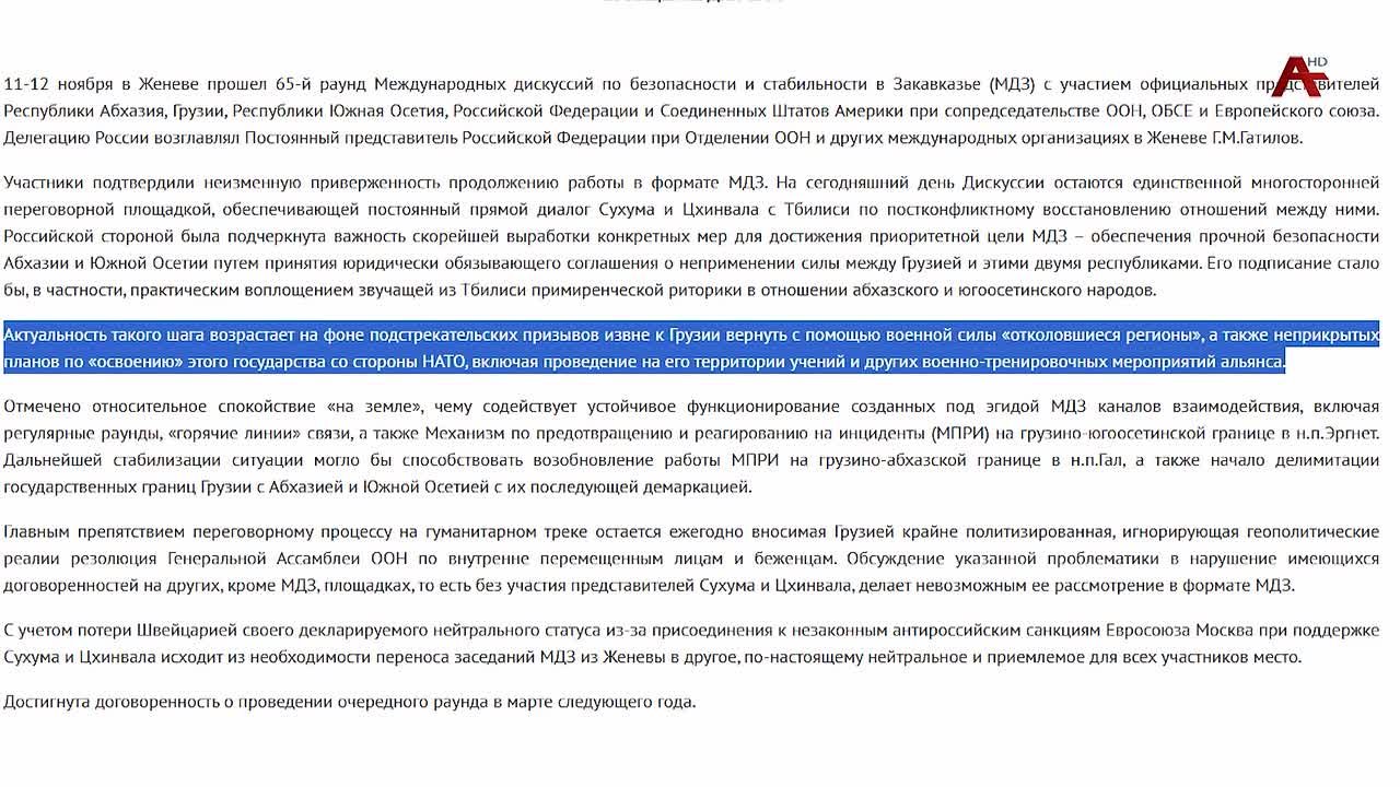 Соглашение о неприменении силы стало бы воплощением примиренческой риторики, которая звучит из Тбилиси в отношении абхазского и югоосетинского народов, говорится в заявлении МИД РФ