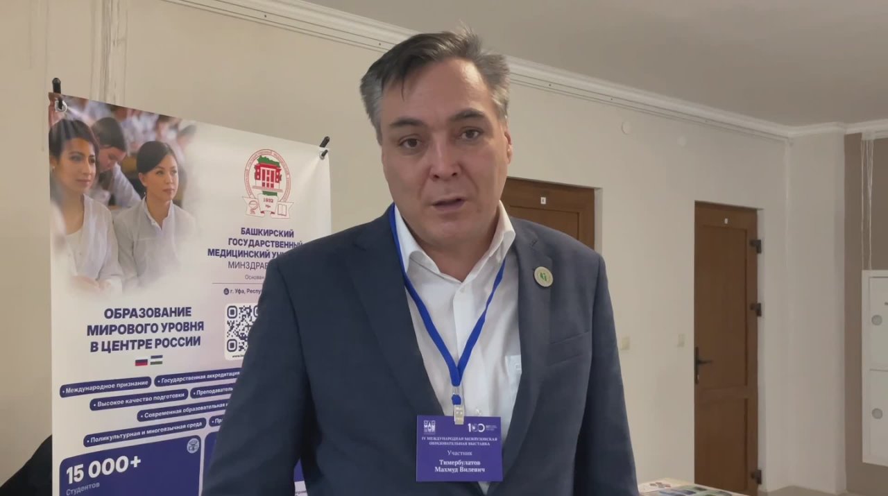 Знакомимся с вузами-участниками IV Международной межвузовской образовательной выставки: Башкирский государственный медицинский университет Министерства здравоохранения Российской Федерации (БГМУ)