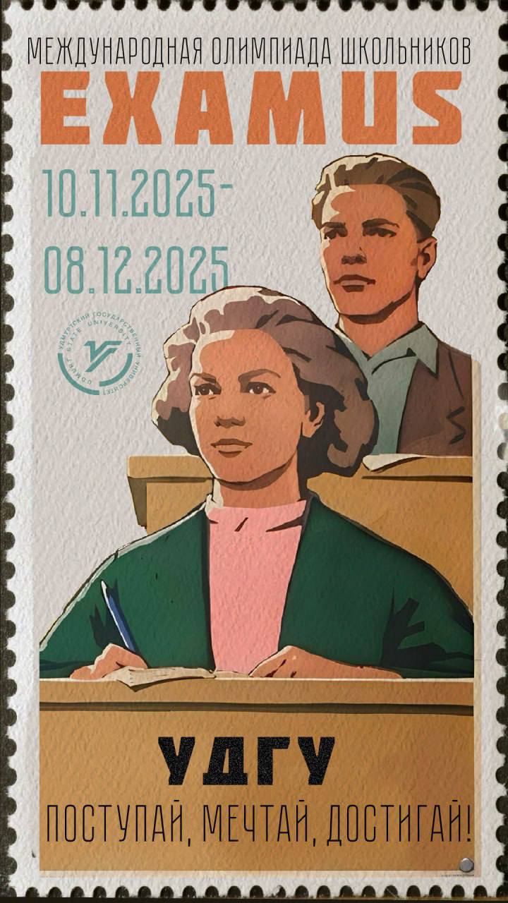 Хочешь проверить себя и сделать шаг к университету мечты?