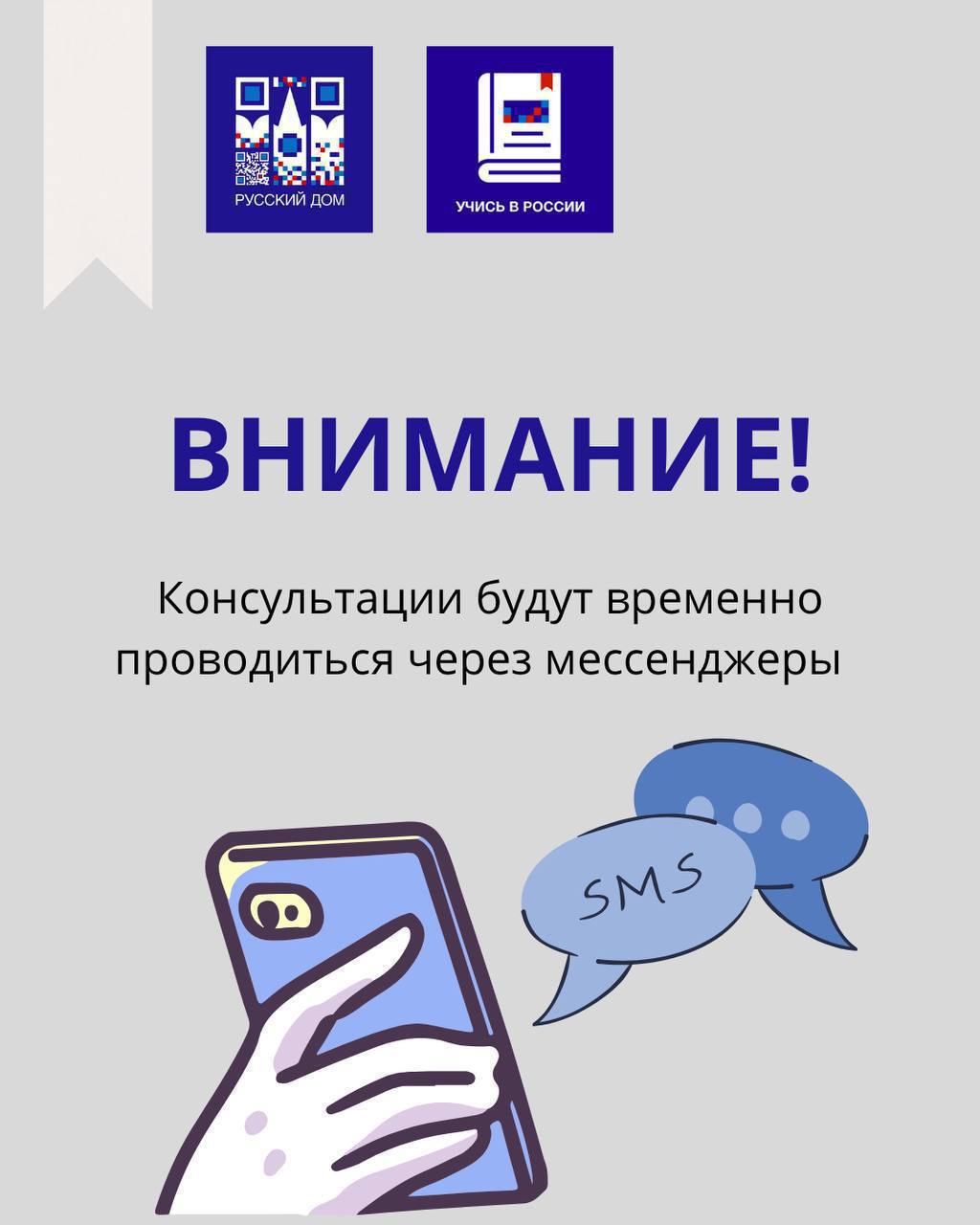 Вниманию абитуриентов!. Консультации по участию в квотной кампании будут временно проходить в дистанционном формате – через мессенджеры (только текстовые сообщения)