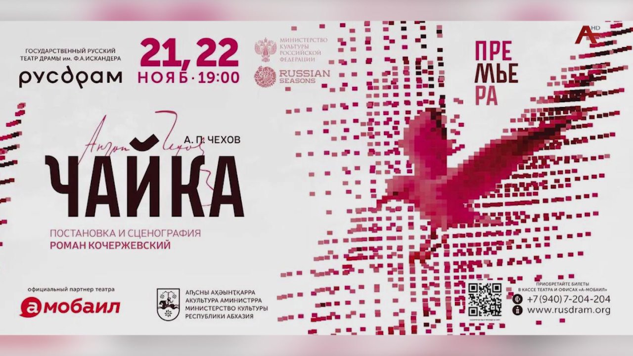 21 и 22 ноября в Русдраме состоится премьера спектакля «Чайка» по пьесе Антона Чехова
