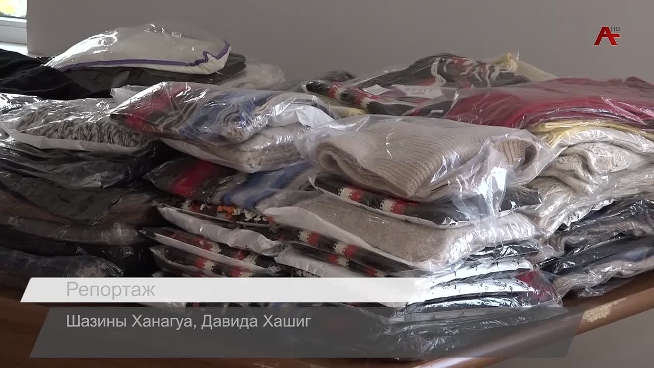 Диаспора из Турции передала Общественной палате Абхазии около 900 комплектов зимней одежды для последующей отправки на Северный Кавказ, а также в Донецкую и Луганскую Народные Республики