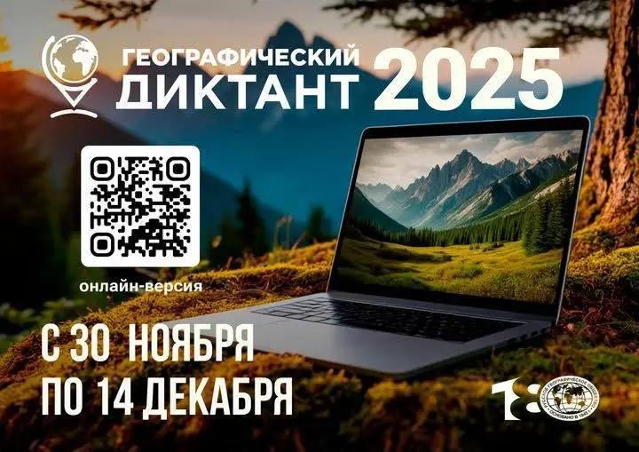 Географический диктант – 2025 пройдет в Абхазии!
