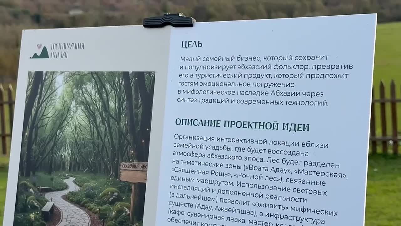 Бадра Гунба и Сергей Кириенко прибыли в село Мыку, где ознакомились с развитием туристического кластера "Маршруты здоровья"
