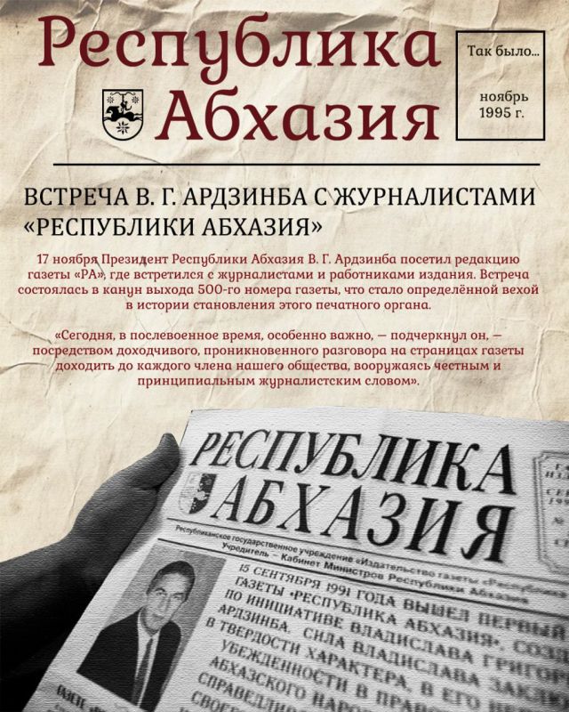 Так было… Ноябрь 1995 г.. Погружаясь в архивы газеты «Республика Абхазия» за май1995 года, вспоминаем наиболее актуальные темы того времени