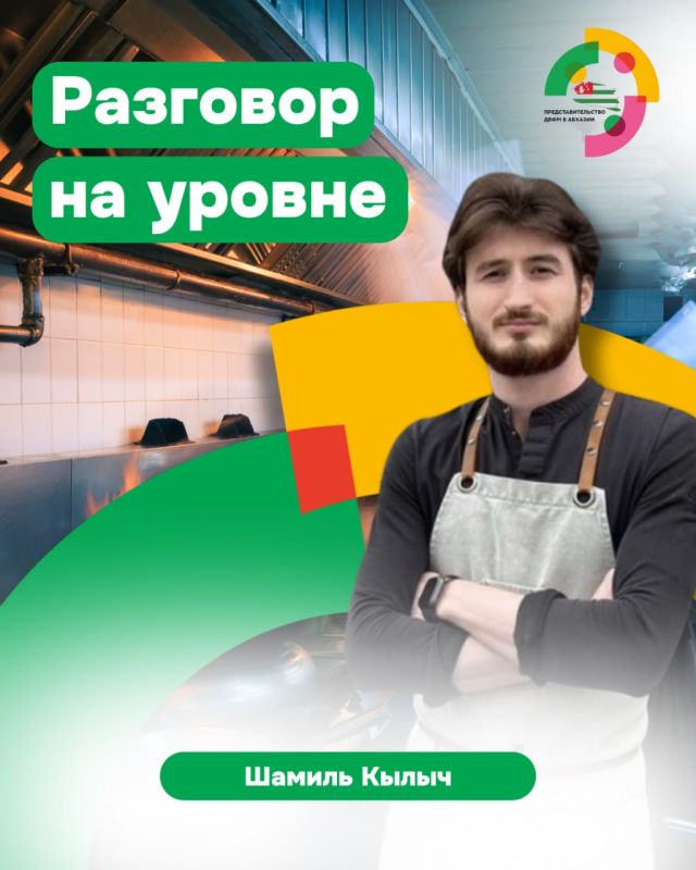 Разговор на уровне: вкус и традиции