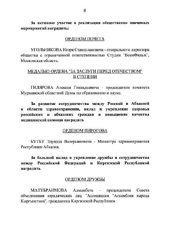 Министр здравоохранения Абхазии Эдуард Бутба награжден орденом Пирогова