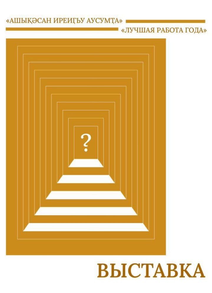 Выставка «Лучшая работа года» откроется в Центральном выставочном зале Союза художников Абхазии