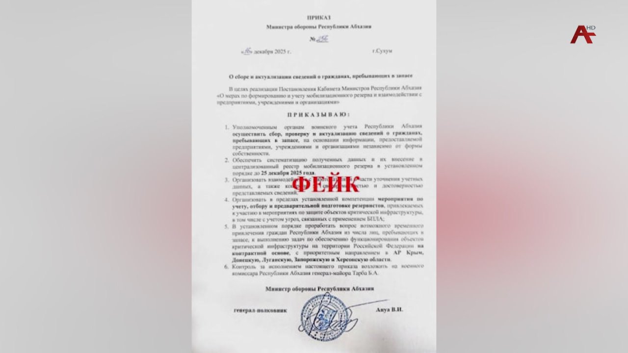 В социальных сетях и мессенджерах распространяется изображение несуществующего приказа министра обороны «О сборе и актуализации сведений о гражданах, пребывающих в запасе»